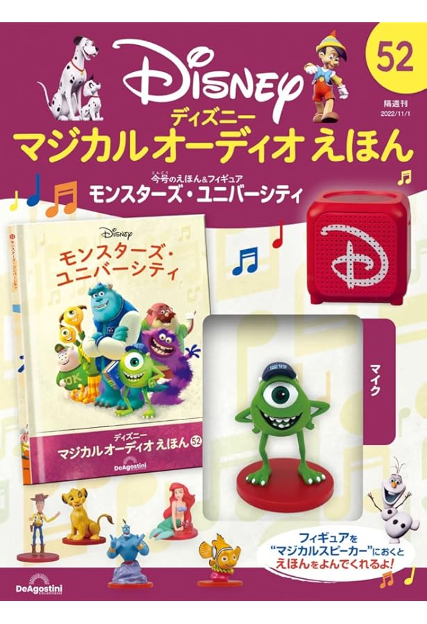 ディズニーマジカルオーディオえほん 54号 (トイ・ストーリー2) [分冊